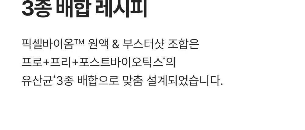 [10개입/장벽영양] 퍼셀 픽셀바이옴 부스터샷 파우더 10개입 (0.2g*10ea) 상세페이지 4